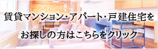 名古屋エリアの賃貸アパート・賃貸マンション・戸建賃貸住宅物件情報！by住まい研究室